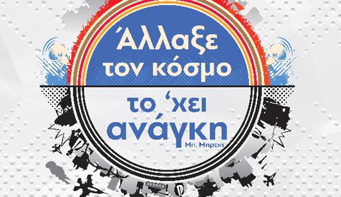 Έλα και εσύ στο Μαθητικό Φεστιβάλ της ΚΝΕ στις 24/04 στο Πάρκο Ξενία στην Κω!