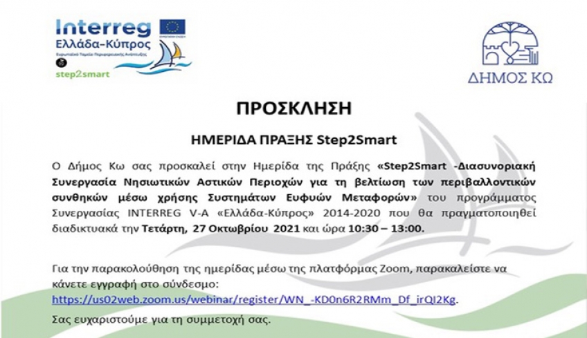 Step2Smart - Συστήματα Ευφυών Μεταφορών. Διαδικτυακή ημερίδα από το Δήμο Κω