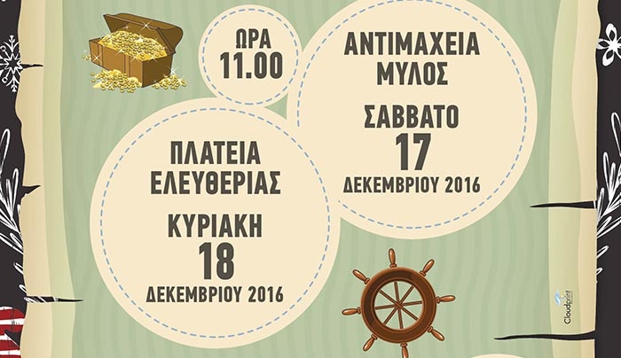 Είστε έτοιμοι; «ΤΟ ΚΥΝΗΓΙ ΤΟΥ ΚΡΥΜΜΕΝΟΥ ΘΗΣΑΥΡΟΥ» έρχεται...17 &amp; 18/12