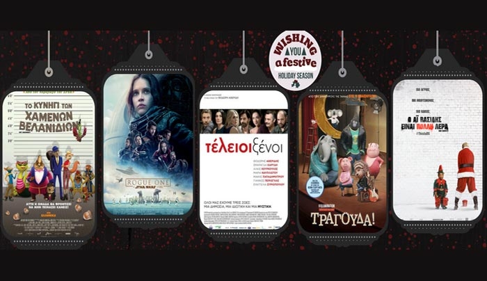 Πάμε σινεμά; Δείτε το πρόγραμμα προβολών από Πέμπτη 22/12 έως και την Τετάρτη 28/12