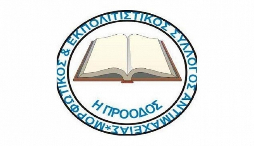 ΕΚΛΟΓΕΣ για τον Μορφωτικό &amp; Εκπολιτιστικό Σύλλογο Αντιμάχειας ¨ Η Πρόοδος ¨
