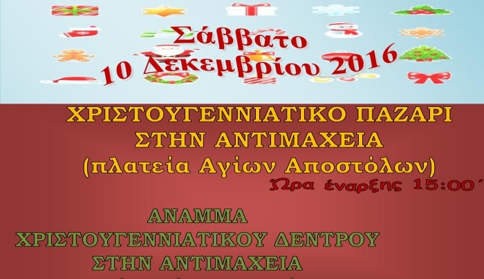 Άναμμα Χριστουγεννιάτικου δέντρου και παζάρι στην Αντιμάχεια τo Σάββατο 10/12