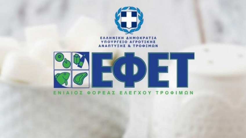 O ΕΦΕΤ προειδοποιεί: Αυτό είναι το επικίνδυνο πιάτο που αποσύρεται από την αγορά