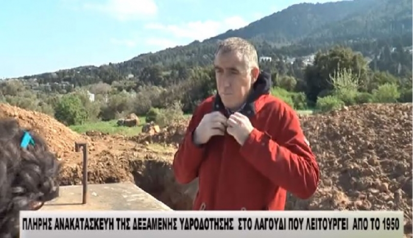 ΠΛΗΡΗΣ ΑΝΑΚΑΤΑΣΚΕΥΗ ΤΗΣ ΔΕΞΑΜΕΝΗΣ ΥΔΡΟΔΟΤΗΣΗΣ ΣΤΟ ΛΑΓΟΥΔΙ