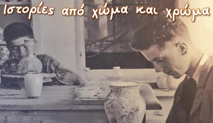 Εκπαιδευτικό πρόγραμμα της ΕΦΑ Δωδεκάνησου «Ένας σκουτελλότοιχος θυμάται…ιστορίες από χώμα και χρώμα»