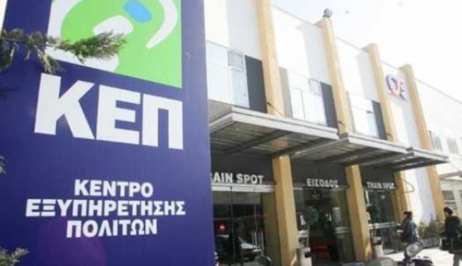 Ποιες υπηρεσίες προτιμούν οι πολίτες στα ΚΕΠ – Οι νέες δυνατότητες που προσφέρουν (λίστα)
