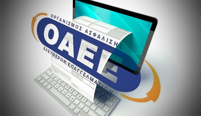 Ξεκινά σήμερα η ρύθμιση ληξιπροθέσμων οφειλών στον ΟΑΕΕ
