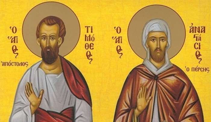 Εορτολόγιο 22 Ιανουαρίου:Οι Άγιοι που τιμώνται σήμερα - Σε ποιους λέμε χρόνια πολλά