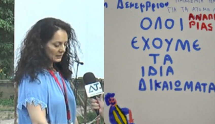Μαρία Φρατζή: Για την 3η Δεκεμβρίου και τις εκλογές στο σύλλογο γονιών παιδιών με αναπηρία