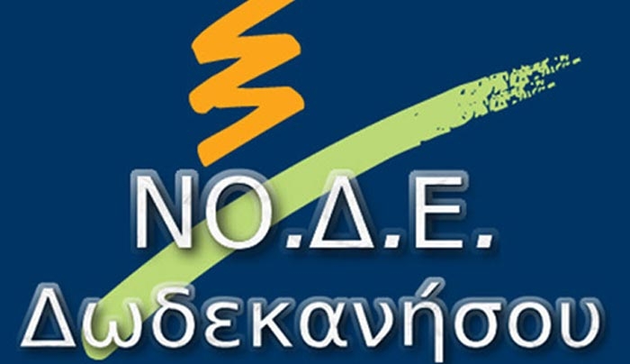 «ΝΟ.Δ.Ε Δωδεκανήσου για Τουριστική Σχολή»