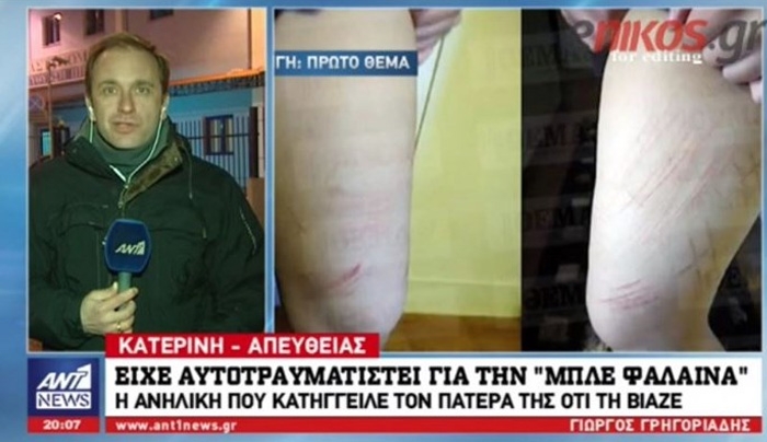 Φρίκη στην Κατερίνη: Βίαζε την 16χρονη κόρη του μαζί με 3 φίλους του - Η ανήλικη είχε αυτοτραυματιστεί για την "μπλε φάλαινα" - ΒΙΝΤΕΟ