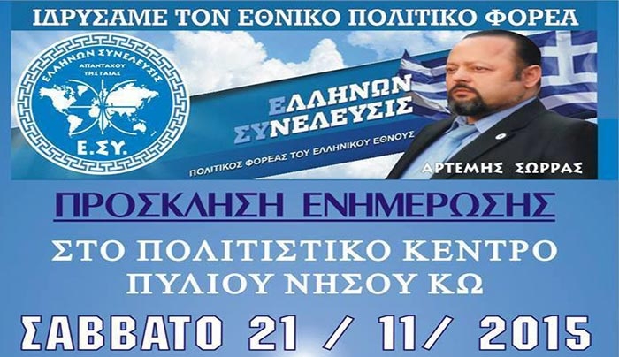 Πρόσκληση ενημερώσης στο Πολιτιστικό Κέντρο Πυλιού στις 21/11