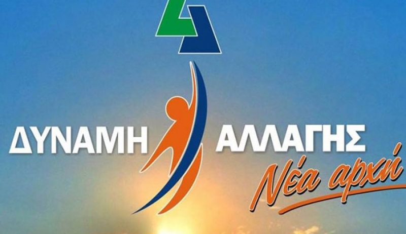 Δύναμη Αλλαγής: “Η παράταξη Ρούφα-Όραμα συνεχίζει τις προσπάθειες για να αποδείξει σε όλους τους πολίτες της Κω, ότι δεν υπάρχει πάτος στην αθλιότητα που χαρακτηρίζει τις πρακτικές και το δημόσιο λόγο της."