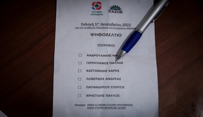 Εκλογές ΚΙΝΑΛ: Ανοιχτές οι κάλπες, ποιοι μπορούν να ψηφίσουν