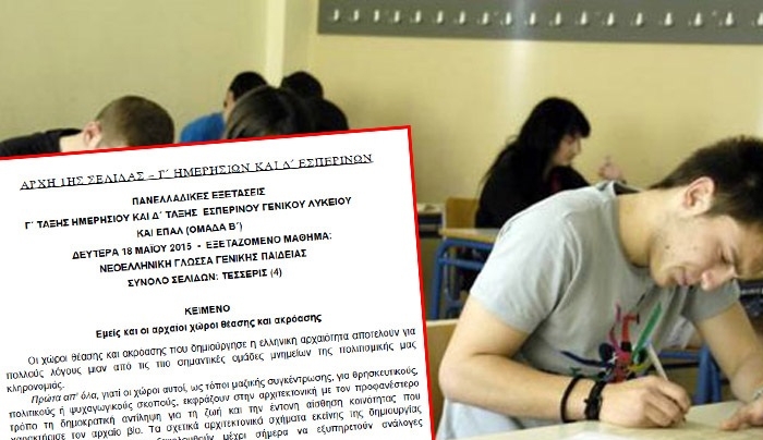 Τα θέματα των Πανελληνίων στο μάθημα «Νεοελληνική Γλώσσα»