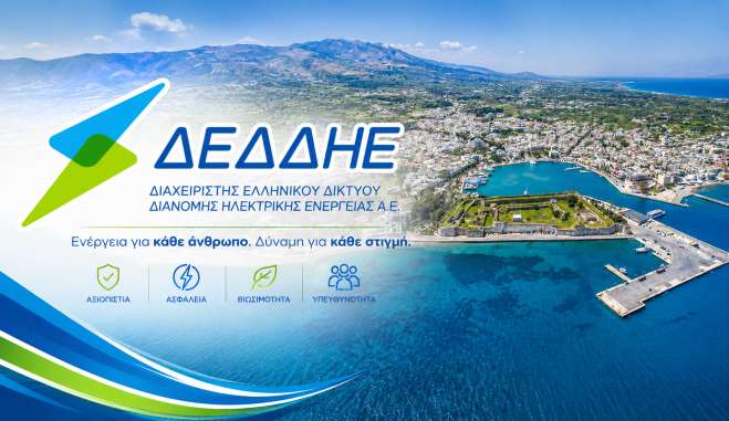 ΔΕΔΔΗΕ Α.Ε./Περιοχή Κω: Διακοπή ηλεκτρικού ρεύματος την 17-07-2026