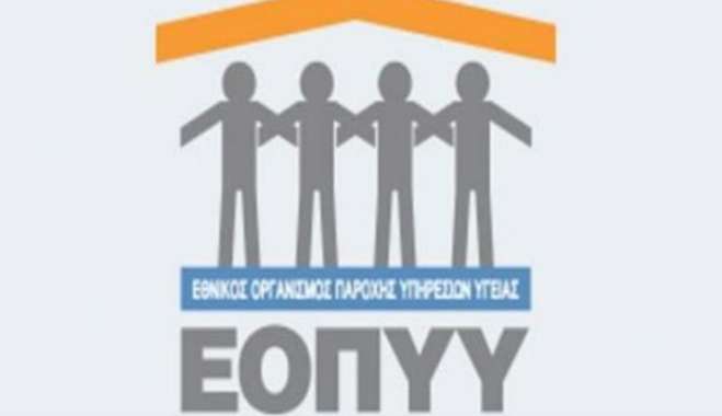 Επίδομα 200 ευρώ: Δείτε μέχρι πότε οι αιτήσεις στον ΕΟΠΥΥ και ποιοι το δικαιούνται