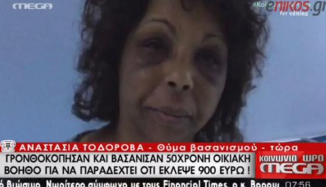 Βασάνισαν οικιακή βοηθό για να παραδεχθεί ότι έκλεψε – ΒΙΝΤΕΟ