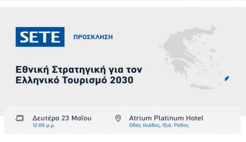 Εκδήλωση ΣΕΤΕ στη Ρόδο – Παρουσίαση των Σχεδίων Δράσης για την Περιφέρεια Νοτίου Αιγαίου – Δωδεκάνησα