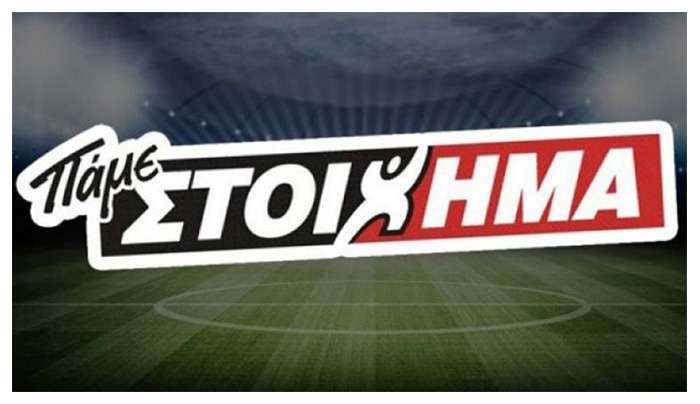 ΠΑΜΕ ΣΤΟΙΧΗΜΑ: Περισσότερα από 30 εκατομμύρια ευρώ σε κέρδη μοίρασε την προηγούμενη εβδομάδα