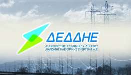 ΔΕΔΔΗΕ Α.Ε./Περιοχή Κω: Διακοπή ηλεκτρικού ρεύματος την 22-05-2026 ημέρα Παρασκευή