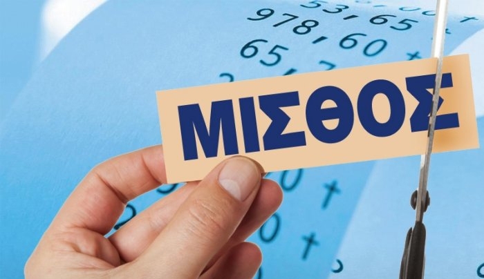 Μαχαίρι στους μισθούς δημοσίων υπαλλήλων και στρατιωτικών