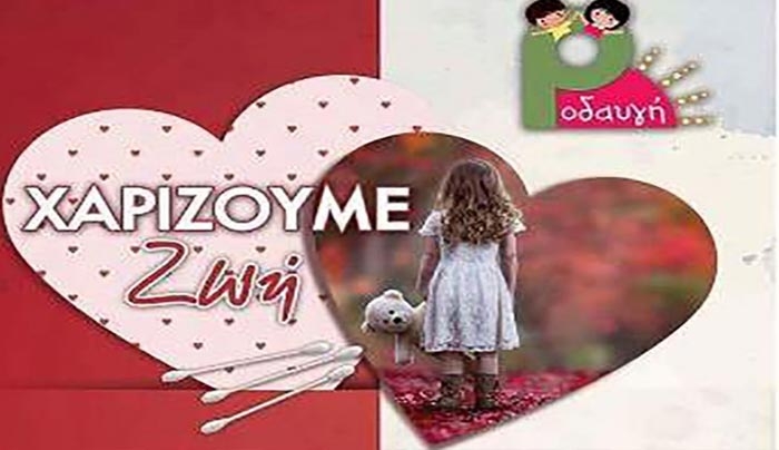 Λέρος, Τήλος και Σύμη στηρίζουν την προσπάθεια να σωθεί το 3χρονο κοριτσάκι