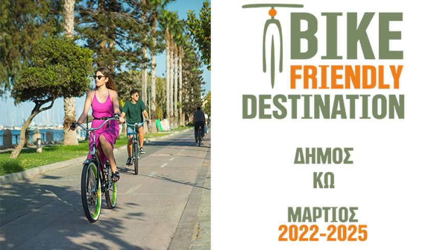 Απονομή του Σήματος Πιστοποίησης «BIKE FRIENDLY DESTINATION» στον Δήμο Κω.