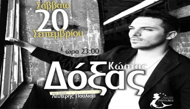 Ο Κώστας Δόξας για άλλη μια συναρπαστική βραδιά στο Tesoro στις 20 Σεπτεμβρίου