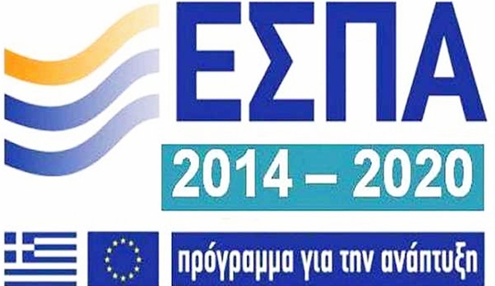 Αυξάνονται τα κονδύλια του νέου ΕΣΠΑ μηδενίζεται η κρατική συμμετοχή
