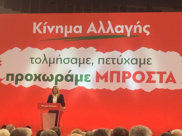Ξεκίνησε χθές και πραγματοποιείται στο ΣΕΦ το ιδρυτικό συνέδριο του ΚΙΝΗΜΑΤΟΣ ΑΛΛΑΓΗΣ