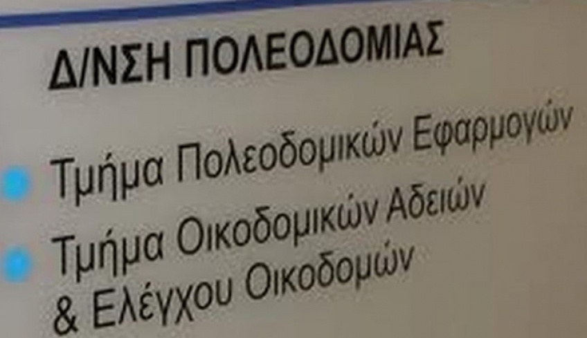 «Ηλεκτρονική Πολεοδομία» υποχρεωτικά… από 1η Ιανουαρίου (ΦΕΚ)