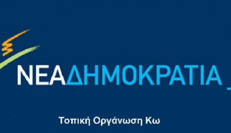 ΤΟ ΝΔ Κω: Η κυβέρνηση συνειδητά επιλέγει ΝΑ ΜΗΝ ΑΠΟΣΥΜΦΟΡΗΣΕΙ τα νησιά μας| «Ο κ. Καματερός μάλλον δεν αντελήφθη τι ψήφισε…»