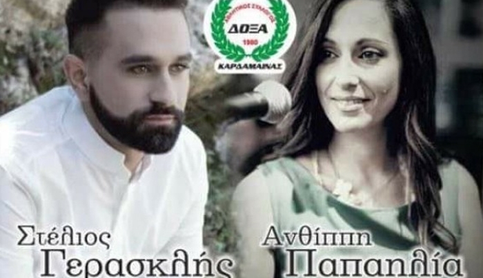 Μεγάλη Τετάρτη η Δόξα Καρδάμαινας στο Sarai Club με Στέλιο Γερασκλή και Ανθίππη Παπαηλία