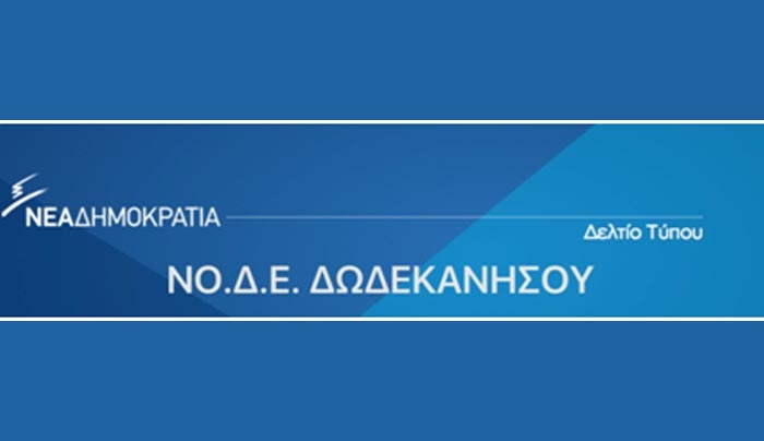 ΝΟΔΕ Δωδ/σου: κατάθεση απόψεων και προτάσεων για ζητήματα που αφορούν την περιοχή μας