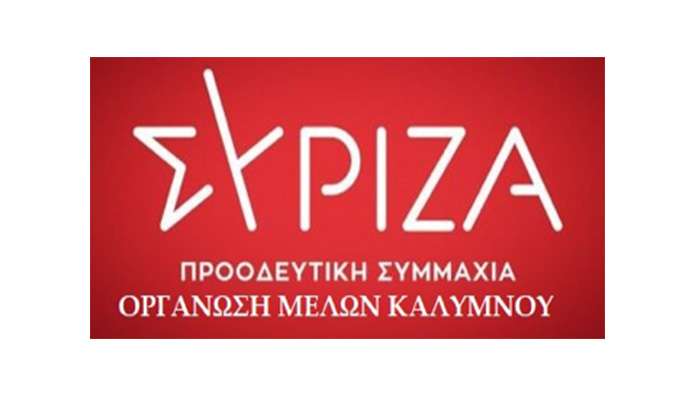 Η Κάλυμνος δεν αξίζει να είναι αναπτυξιακός δορυφόρος και παρακολούθημα κανενός άλλου νησιού.