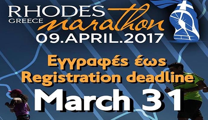 Δηλώστε συμμετοχή στον 4ο διεθνή Μαραθώνιο Ρόδου