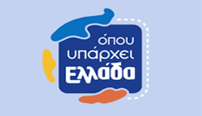 «ΟΠΟΥ ΥΠΑΡΧΕΙ ΕΛΛΑΔΑ» Με την Ευλαμπία Ρέβη και τον Γιώργο Κουρδή   ΖΩΝΤΑΝΑ ΑΠΟ ΤΗ ΝΕΑΠΟΛΗ ΛΑΚΩΝΙΑΣ Σήμερα στις 14.45, στον ΣΚΑΪ
