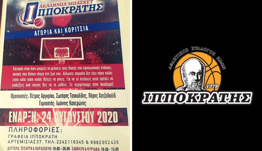 Ξεκίνησαν οι εγγραφές στον Ιπποκράτη