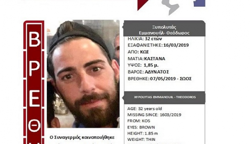 Βρέθηκε σώος ο Θοδωρής Ξυπολυτάς