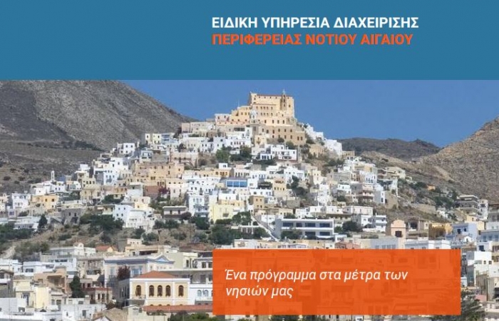 Έτοιμο για δημοπράτηση το δίκτυο ύδρευσης Σκάλας Πάτμου