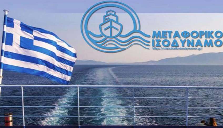 Πληρώνεται άμεσα το μεταφορικό ισοδύναμο επιβατών έως και τον Φεβρουάριο 2022