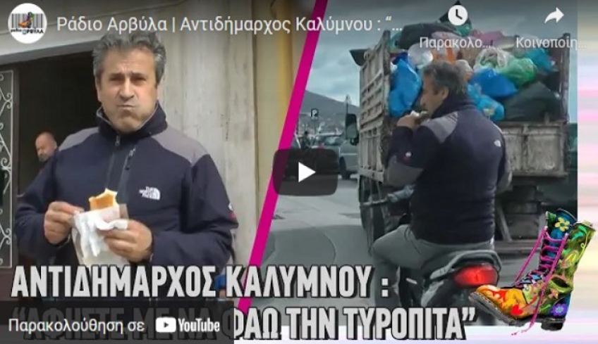 Κάλυμνος | Αφήστε με να φάω την τυρόπιτα - Στα top ten των Ράδιο Αρβύλα