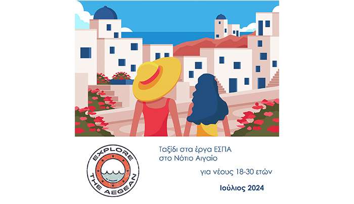 Δράση “Explore the Aegean ΙΙ” από την Ειδική Υπηρεσία Διαχείρισης της Περιφέρειας Νοτίου Αιγαίου.