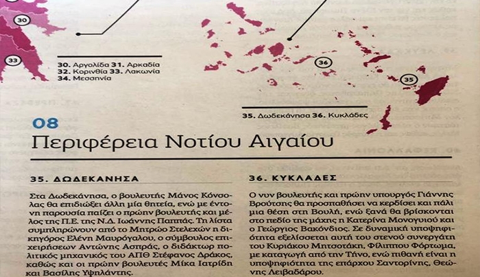 Αυτό είναι το ψηφοδέλτιο της Ν.Δ. στα Δωδεκάνησα;