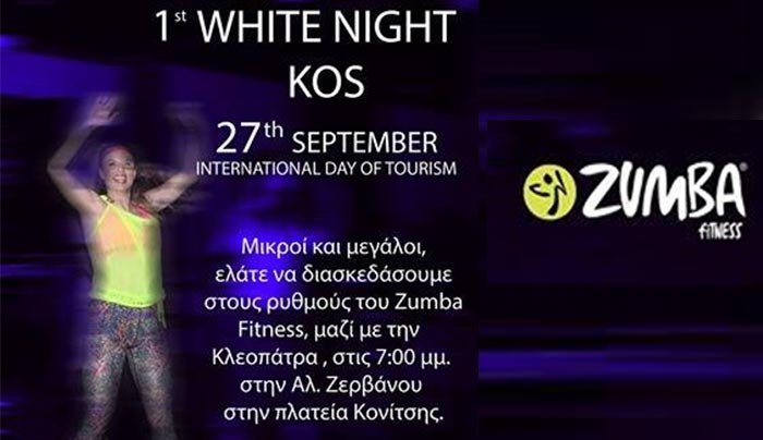 ΛΕΥΚΗ ΝΥΧΤΑ στην ΚΩ....κάνω τις αγορές μου και διασκεδάζω με Zumba!!!