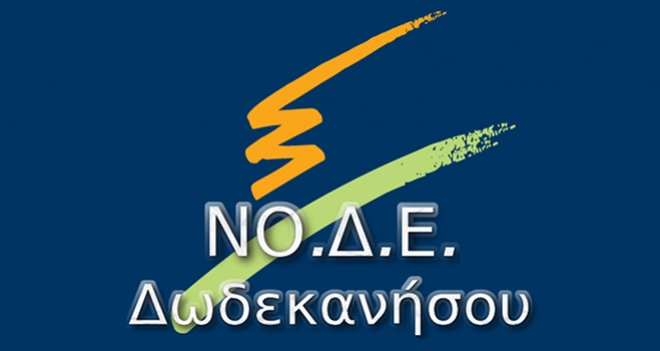 Επιστολή προς Υπ.Ανάπτυξης Βουλευτών Ν.Δ. και ΝΟΔΕ για την κατάργηση δημοσίευσης των προκηρύξεων του Δημοσίου και των Οργανισμών Τ.Α.