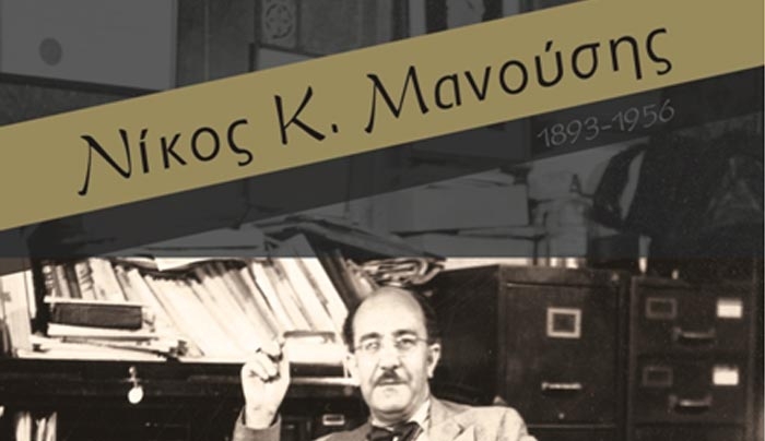 Ν. Μανούσης: Αφιέρωμα για την επέτειο για τα 60 χρόνια (16/5/56) από τον θάνατο του εκ των αγωνιστών της απελευθέρωσης της ΔΩΔ/ΣΟΥ