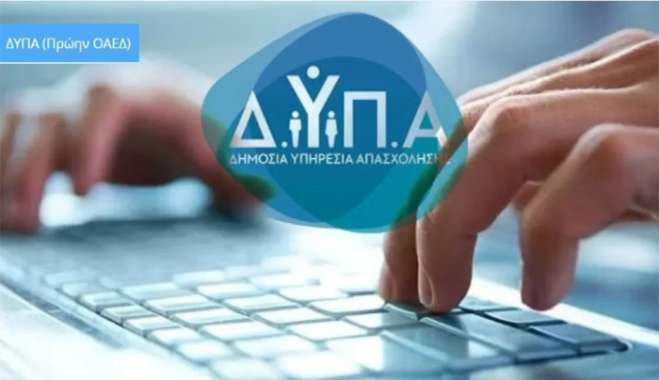 ΔΥΠΑ: Ξεκίνησε το νέο πρόγραμμα κατάρτισης ανέργων - Επίδομα έως 400 ευρώ