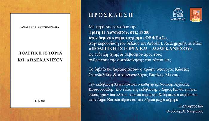 Παρουσίαση βιβλίου Α. Χατζημιχαήλ. Τιμητική εκδήλωση για τους αυτοδιοικητικούς της Κω